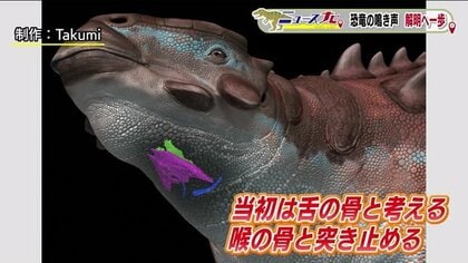 恐竜の鳴き声「ガオー」は想像 ホントはどんな鳴き声？ 世界初！喉の