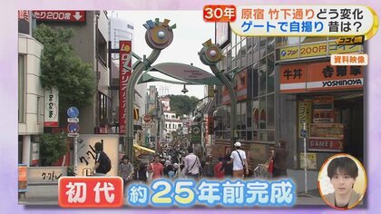 原宿・竹下通り」は30年でどう変わった？ タレントショップ、個性的ファッション…同じ場所で営業の「クレープ店」も｜FNNプライムオンライン