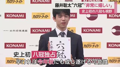 達筆な“六冠”の色紙掲げ「少し照れくさいけど、光栄」藤井新六冠、一