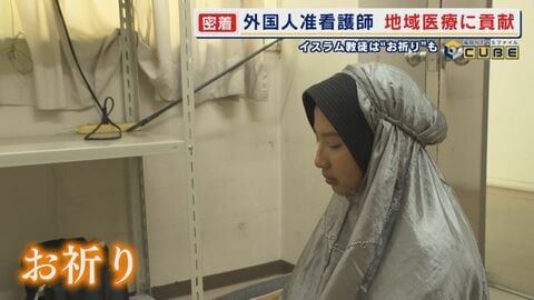 看護師不足解消へ医療現場のいま ３分の１が“外国人” Vol.1　院内に礼拝の場所も… インドネシア人准看護師に密着【福岡発】