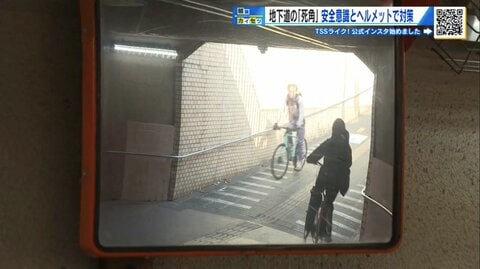 地下道の“死角”で出合い頭に衝突　自転車事故多発の十字路を検証　ミラー「見えにくい」【広島発】