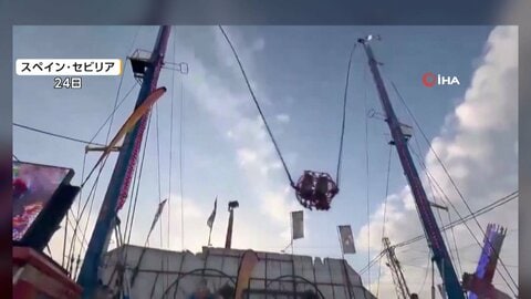 ケーブル外れ5m宙づりに、スペインの遊園地で事故　柱に衝突も子どもたちは無事