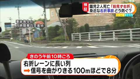 滋賀大津市の事故を二度と起こさないために 右折事故危険地帯 にみた危険性と対策