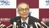 【ライブ】ノーベル化学賞の硤合憲三名誉教授が会見