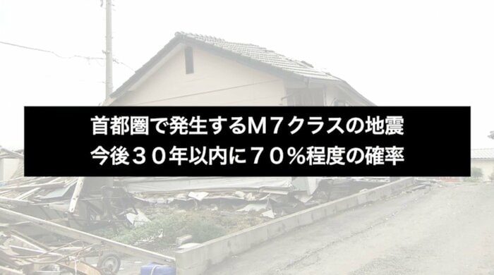 内閣府防災YouTube「【首都直下地震編】全体版」より