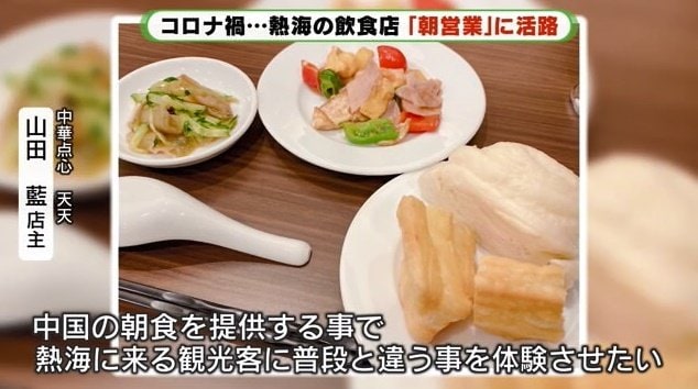 店長が提供しようと考えている中国の朝食