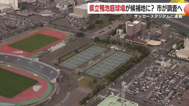 県立鴨池庭球場（画面中央）