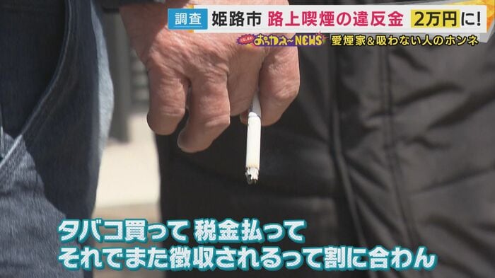 「割に合わん」という禁止区域での喫煙者