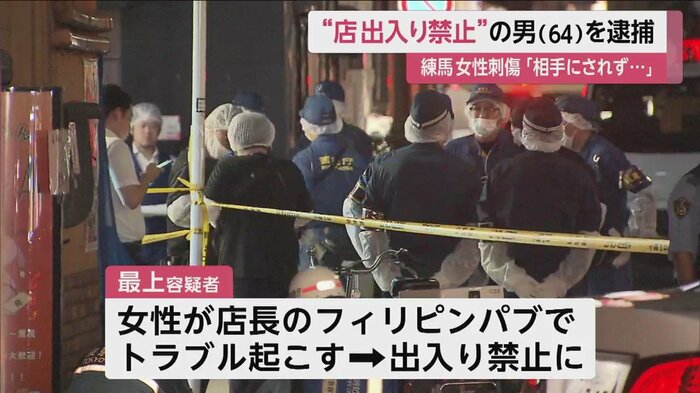 刺された女性が店長を務めるフィリピンパブで、最上容疑者は出入り禁止になっていたという