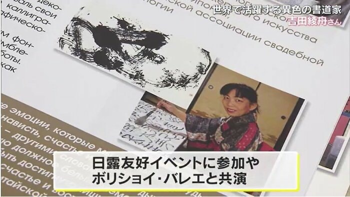 ロシア時代の吉田さん