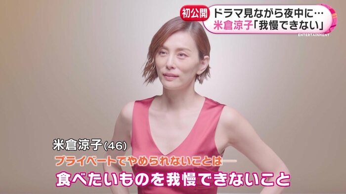 米倉涼子さんの「やめられないこと」