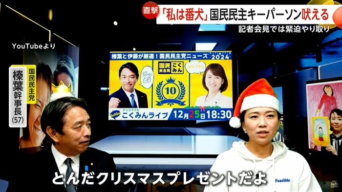 Youtube動画に出演する榛葉幹事長