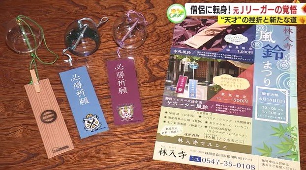 藤枝MYFCとジュビロ磐田の風鈴を作成