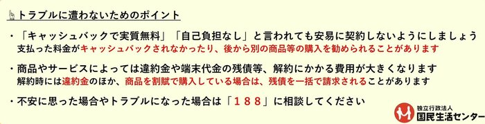 契約の前に意識しておきたい(提供:国民生活センター)