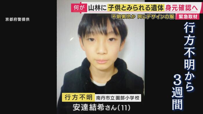 遺体は安達さんと判明した