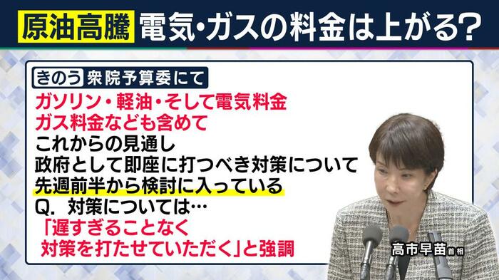 高市総理は電気・がス料金については対策を打ち出すか