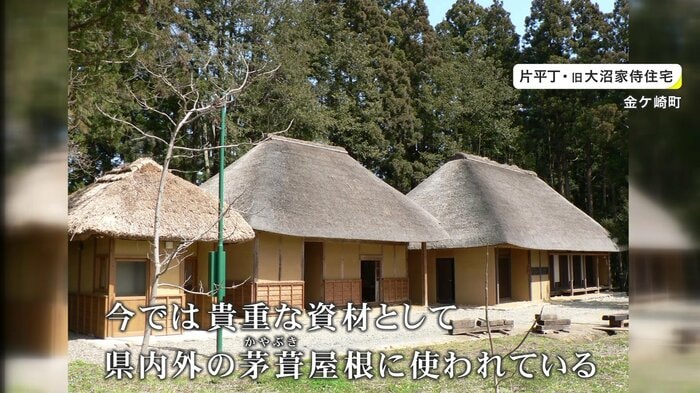 かやぶき屋根の家に使われる