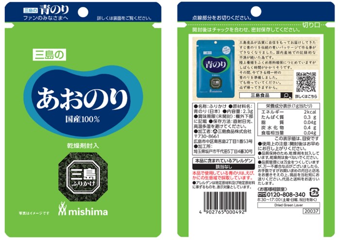 「あおのり」(提供:三島食品株式会社)