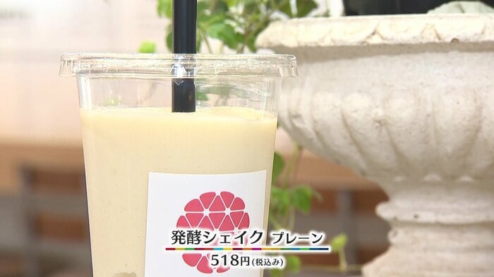 発酵シェイク プレーン 518円(税込み)