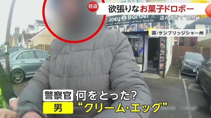 問い詰められてすぐに盗んだものを自白した男(Cambridgeshire Police)