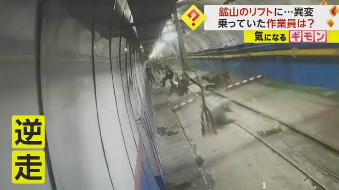 鉱山の作業員用のリフトが逆走