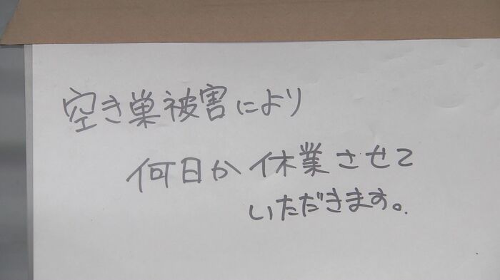 店は休業を余儀なくされた