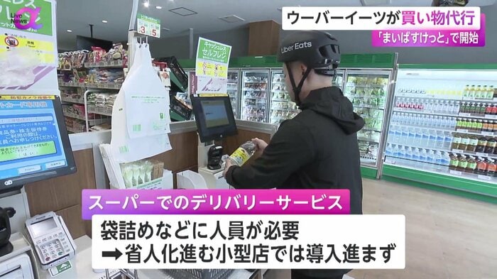 会計を行うUber Eats配達員