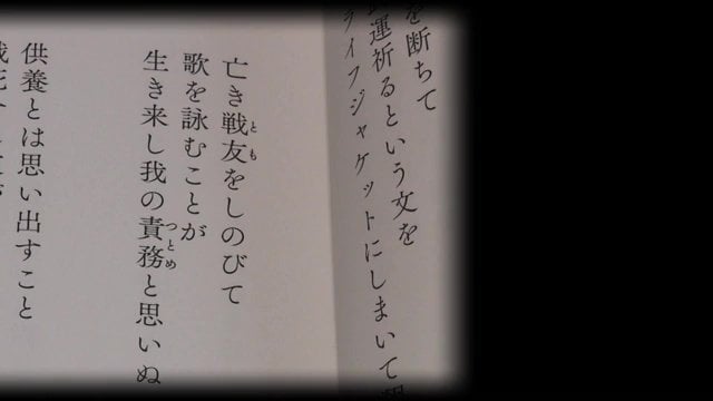 亡き戦友をしのびて歌を詠むことが生き来し我の責務と思いぬ
