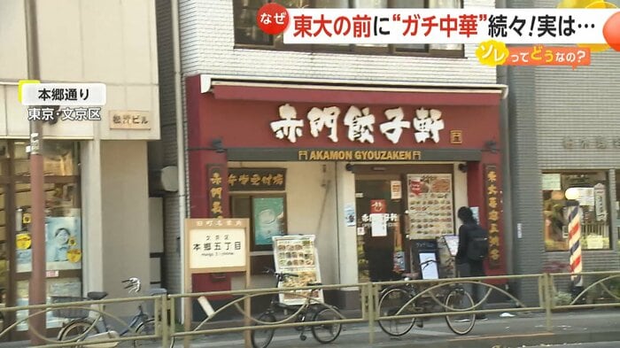 東大の向かいには中国料理店が並んでいた