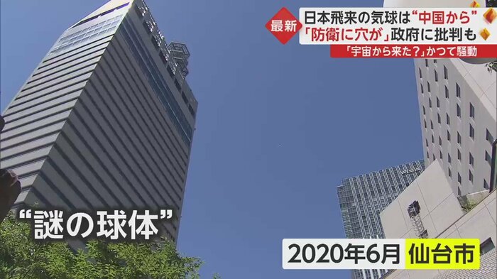 青い空、遠くのほうに“謎の球体”がみえる