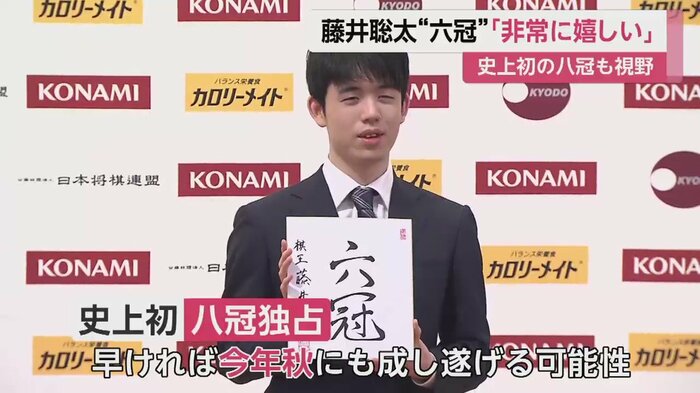 藤井六冠が書いた「六冠」の色紙を掲げる