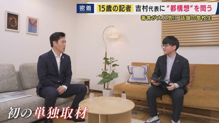 吉村代表への単独取材