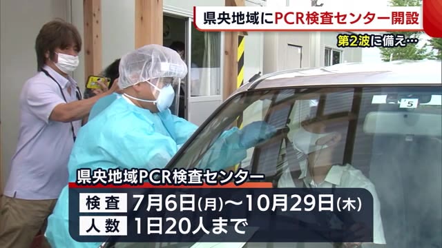 新型コロナ第2波に備え 「とにかく早期発見を」 県央地域PCR検査センター開設【新潟】