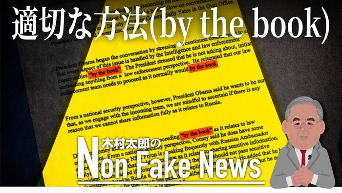 自分宛の電子メールはなぜ? オバマ政権の元補佐官が「ロシア疑惑」のきっかけを「極秘」電で発信