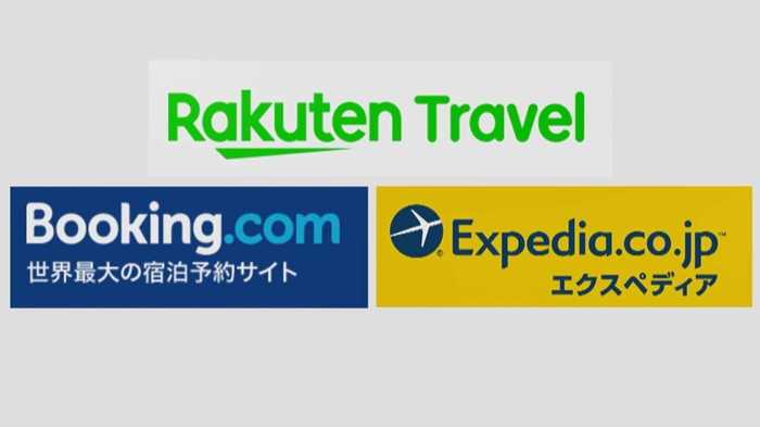 常に“業界最安値”を要求か…大手旅行サイト3社に立ち入り検査