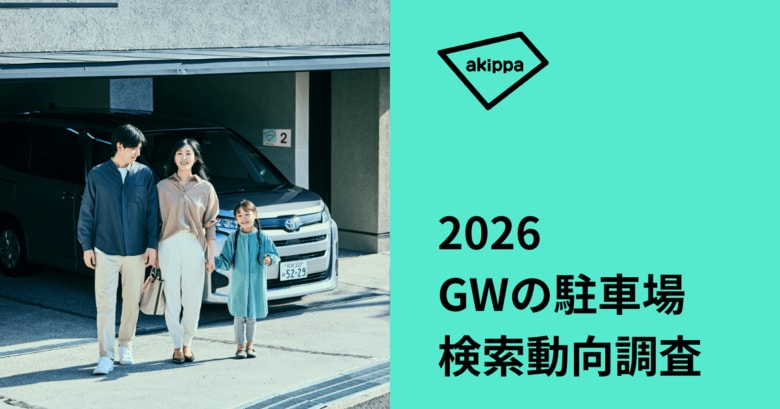 今年のGWで最も検索されたイベント会場は「ヤンマースタジアム長居」、スポット名では第1位が「天王寺動物園」【GWの駐車場検索動向調査】