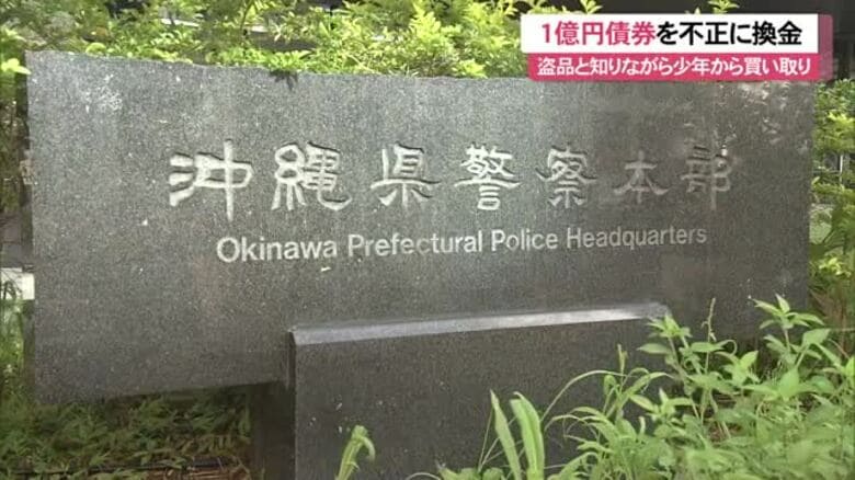 少年から55万円で買取った約１億円相当の債権を不当に得た男ら逮捕｜FNNプライムオンライン