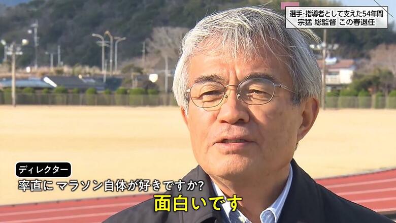 「マラソンは面白い」「ただ走りたい」陸上界の生きるレジェンド・旭化成の宗猛総監督が退任　双子の兄・宗茂さんと2人で走った54年間｜FNNプライムオンライン