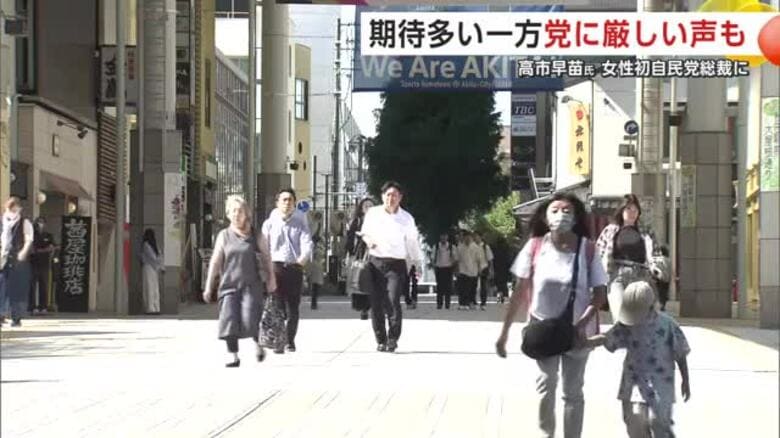 高市早苗氏が女性初の自民党総裁に　秋田県内からは期待が多い一方、党に厳しい声も｜FNNプライムオンライン