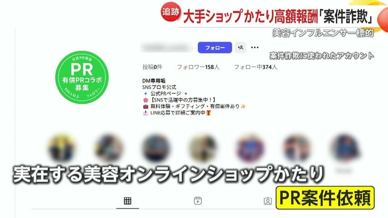 【独自】“案件詐欺”高額報酬に違和感…イット！放送と“共通手口”で中断すると“東京人民法院”が監督？悪用されたサイトは注意喚起｜FNNプライムオンライン