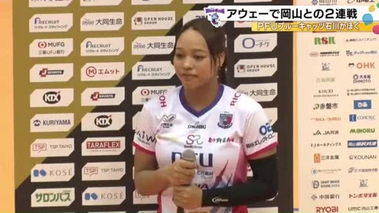 PFUブルーキャッツ石川かほく、岡山戦で2連勝！20歳の上村杏菜が「常に笑顔で」チームをけん引｜FNNプライムオンライン