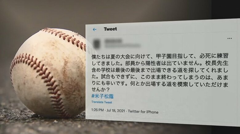 「あまりにも辛いです」甲子園予選辞退の米子松蔭高校・野球部主将のツイートが拡散！一転して出場へ｜FNNプライムオンライン