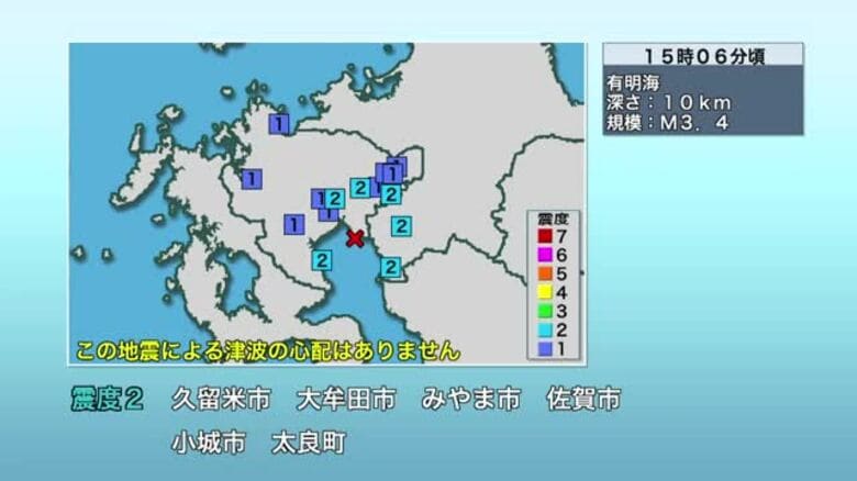 有明海を震源とする地震 佐賀市などで震度２ けが人や交通機関への影響なし【佐賀県 】｜FNNプライムオンライン
