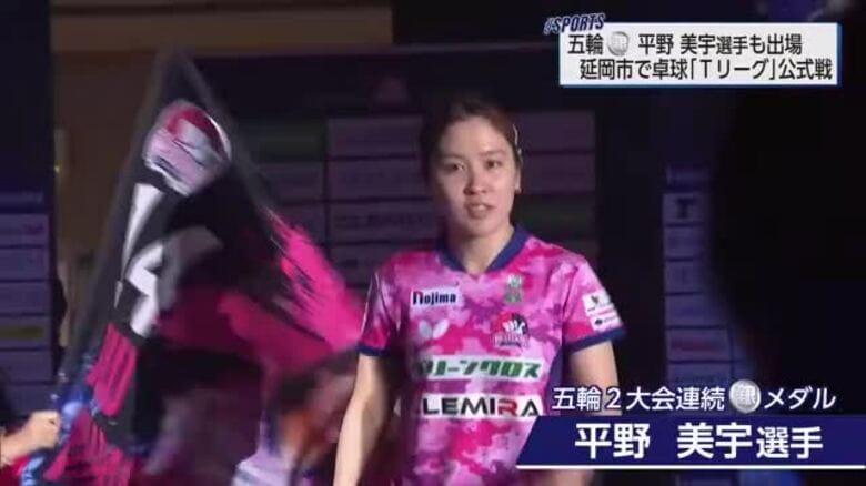 卓球 五輪メダリスト 平野美宇選手が延岡市でＴリーグ公式戦｜FNNプライムオンライン