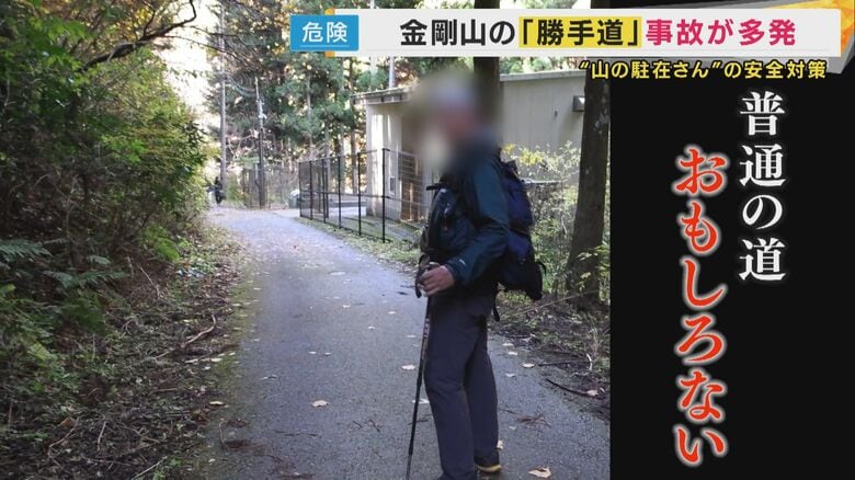 危険と分かっていても…“勝手道”へ「普通の階段の道やったらおもんない」遭難倍増の金剛山　スリルを求める登山客を守るため奮闘する「駐在さん」の任務に密着｜FNNプライムオンライン