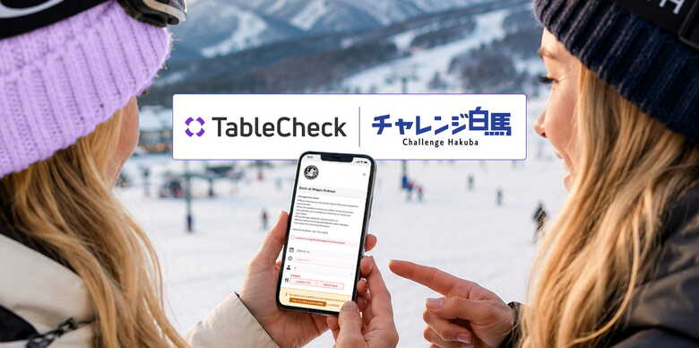 白馬村の観光DX -TableCheck導入店舗における飲食店予約が約1.4倍増