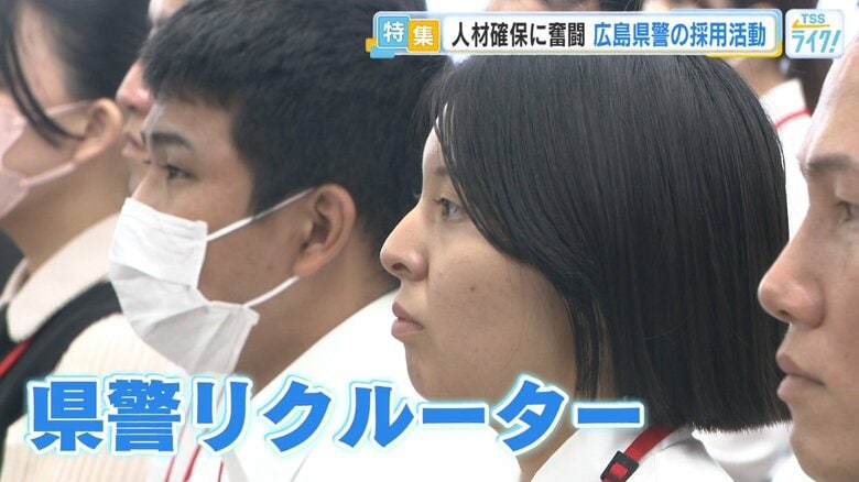 警察官のなり手が消えていく――広島県警、採用危機への反撃|FNNプライムオンライン