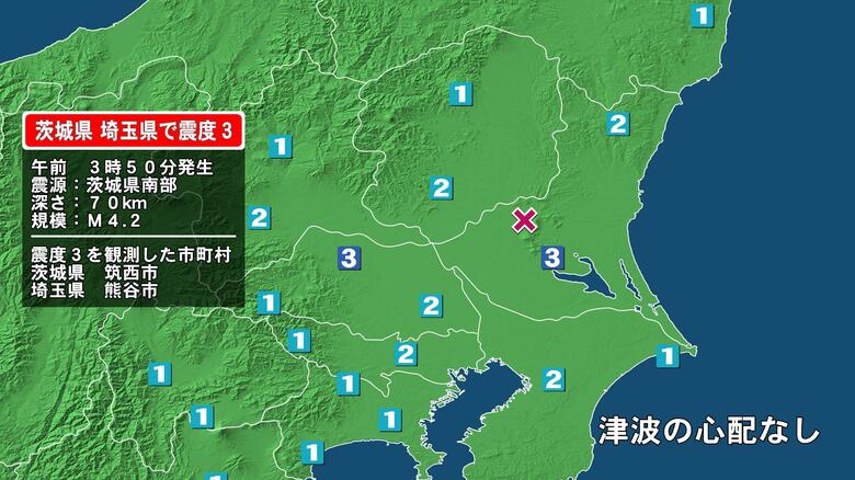 茨城県で最大震度3の地震　茨城県・筑西市、埼玉県・熊谷市｜FNNプライムオンライン