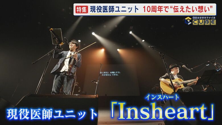 戦後80年 「身体は医療で 心は音楽で癒したい」 現役医師の音楽ユニット 結成10周年 節目のコンサートで唄った歌は… 【福岡発】|FNNプライムオンライン
