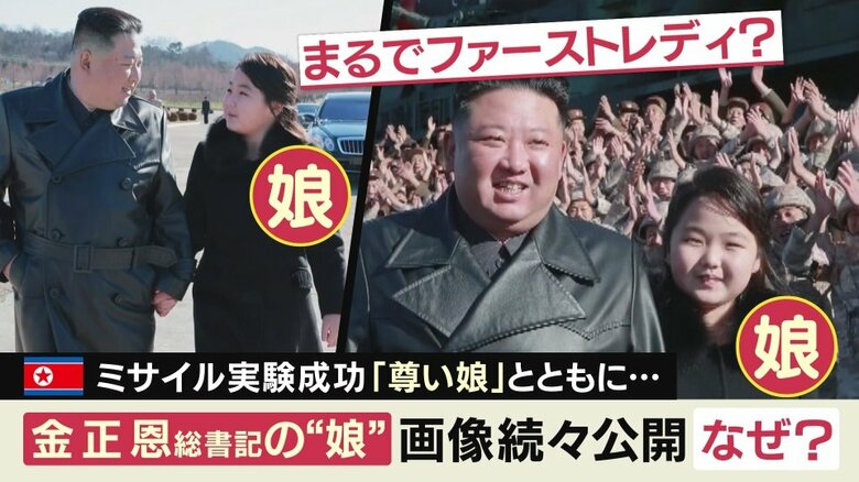 まるで“ファーストレディ”　北朝鮮が公開した「尊いお子さま」の写真　金一族のロイヤルファミリー化が目的か　専門家が指摘する「タイ王室との関係」とは｜FNNプライムオンライン
